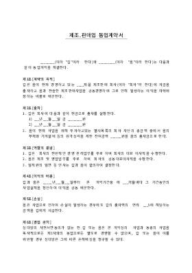 동업계약서2 동업계약서2
